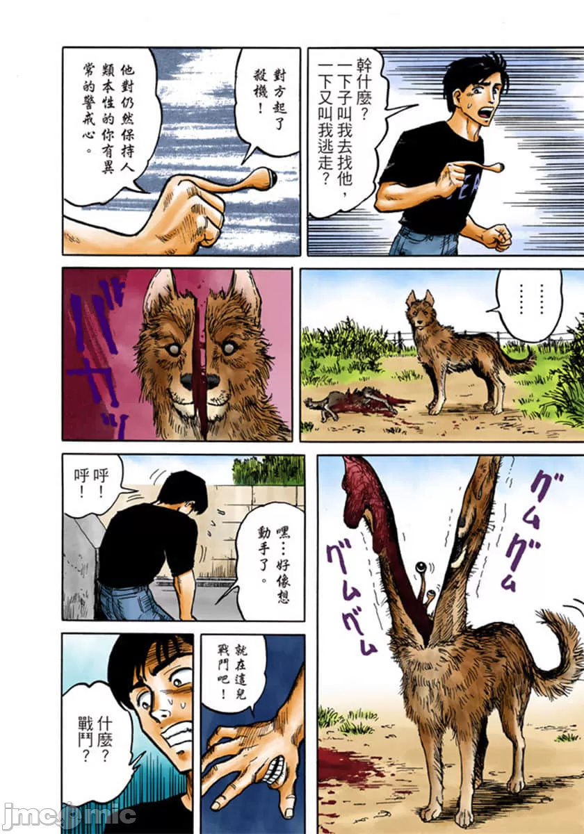 寄生兽[岩明均] 第1章 第73页