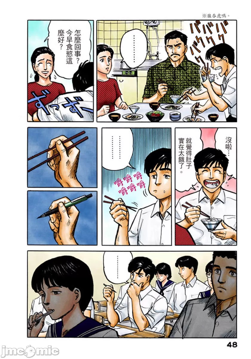 寄生兽[岩明均] 第1章 第49页