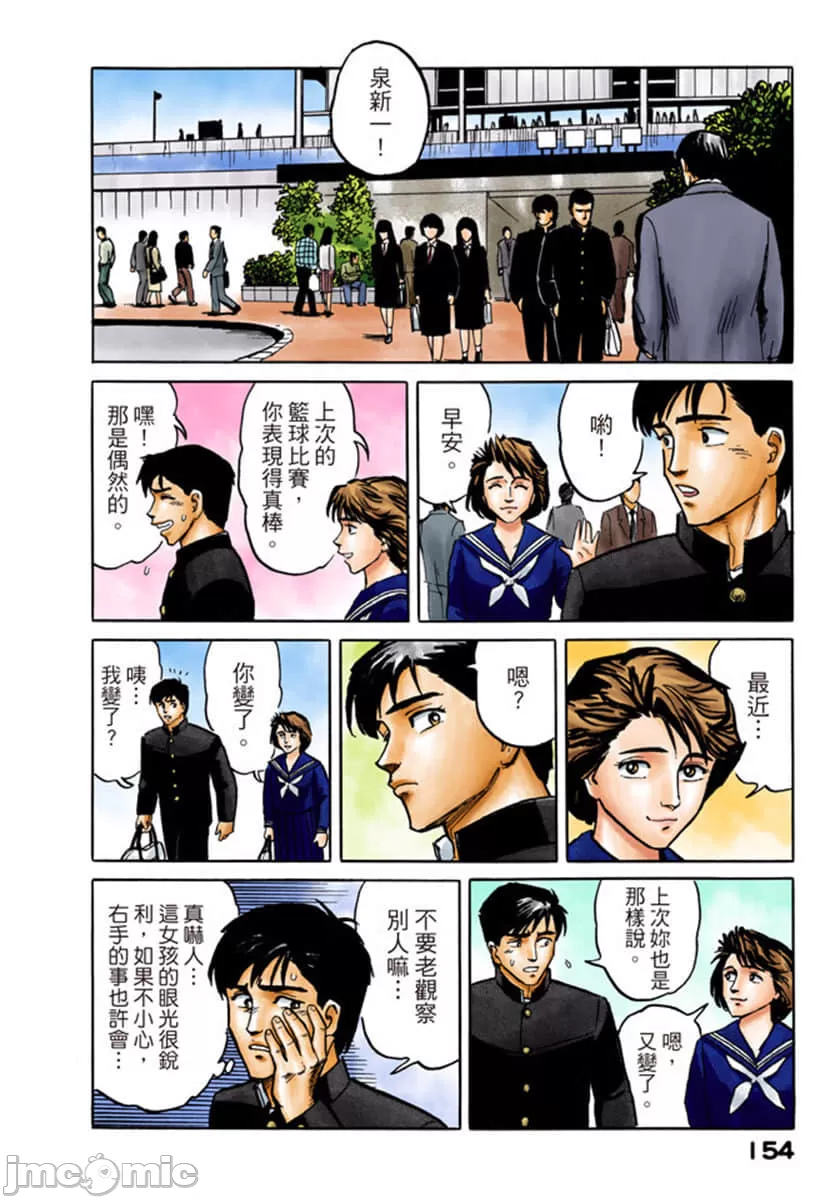 寄生兽[岩明均] 第1章 第155页