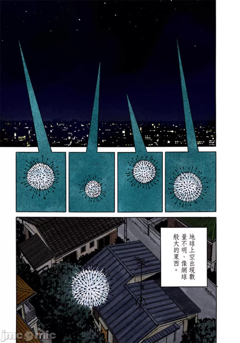 寄生兽[岩明均] 第1章 第8页