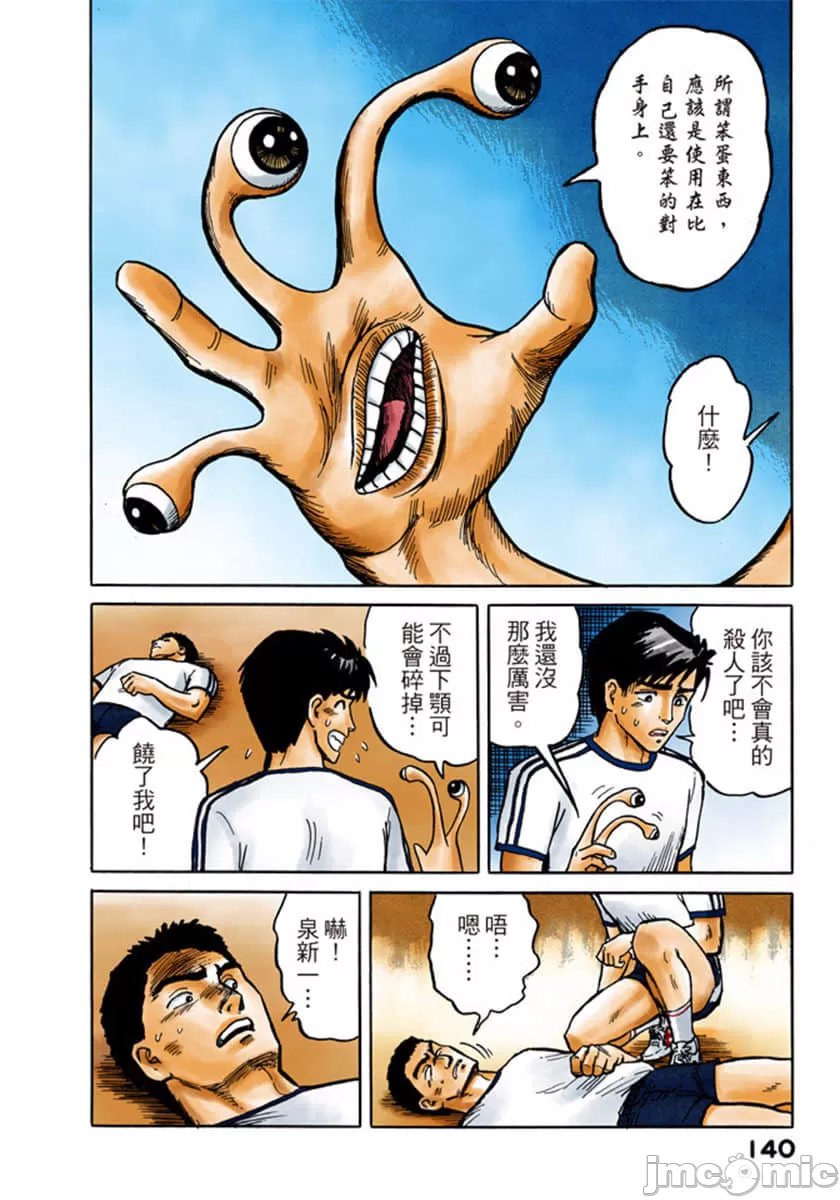 寄生兽[岩明均] 第1章 第141页