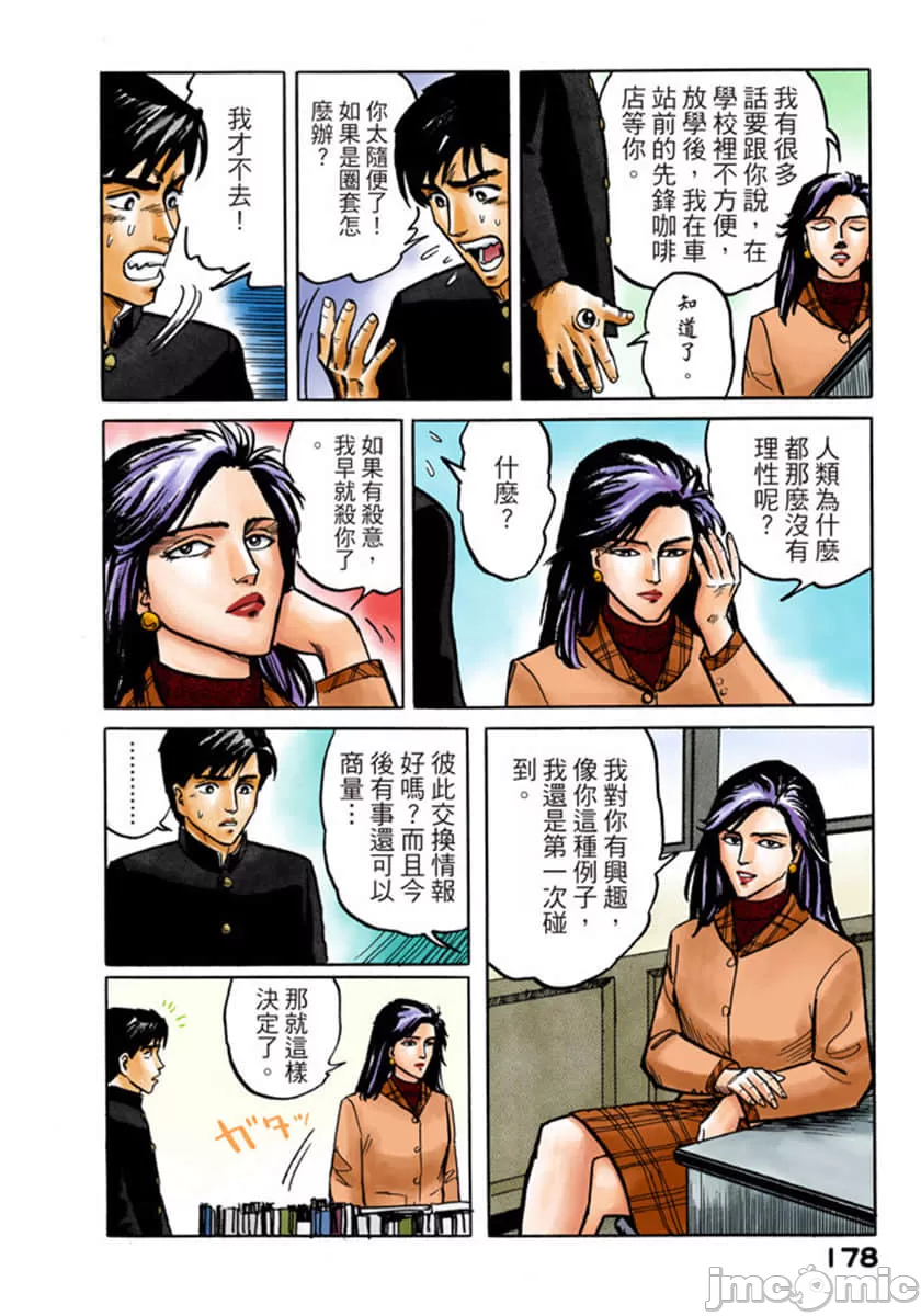 寄生兽[岩明均] 第1章 第179页