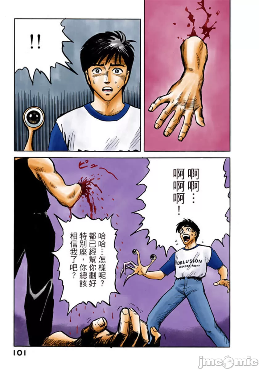 寄生兽[岩明均] 第1章 第102页