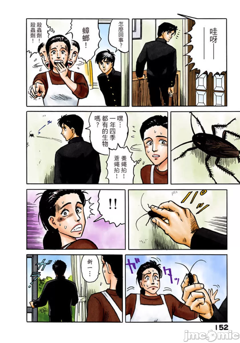 寄生兽[岩明均] 第1章 第153页