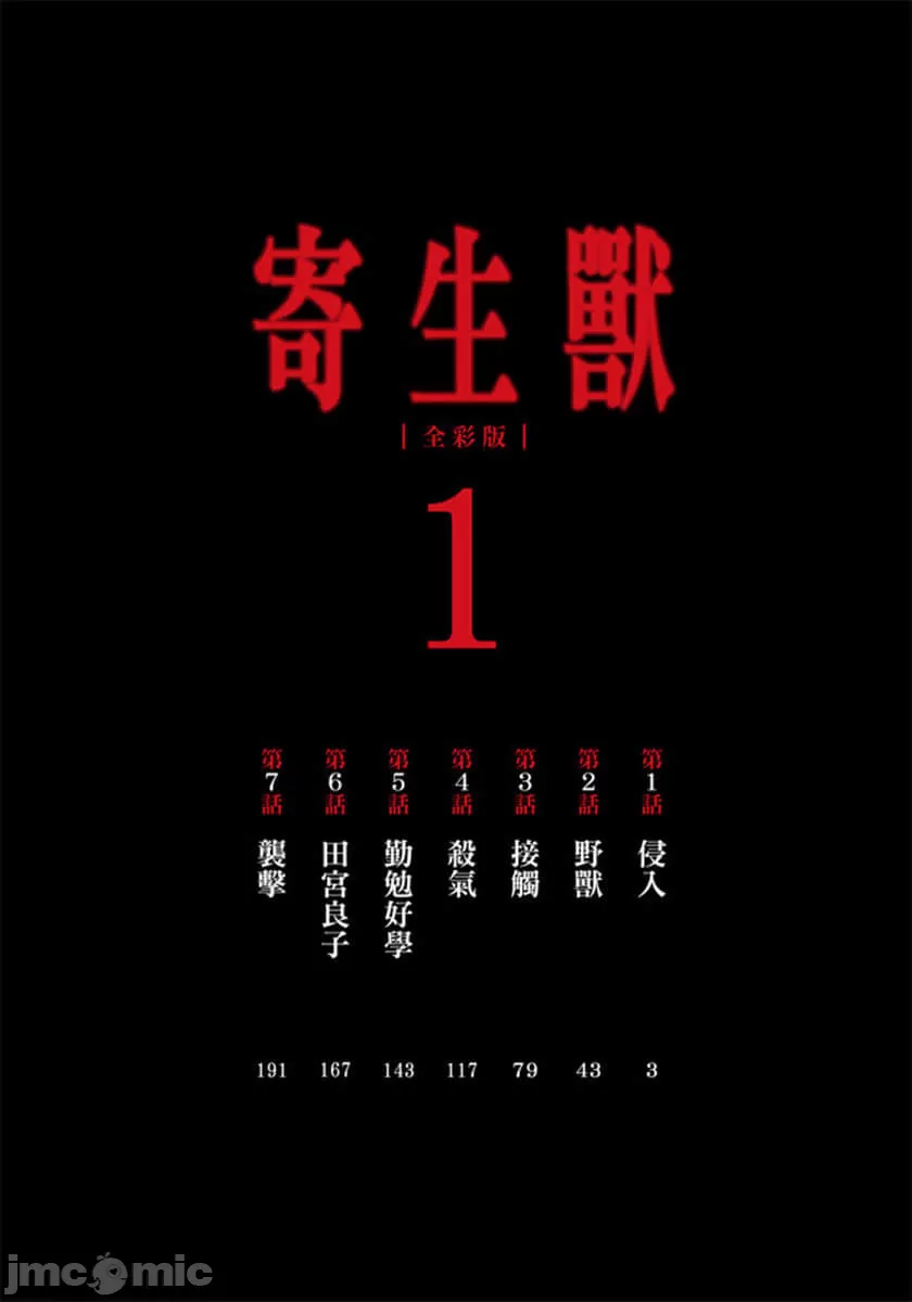 寄生兽[岩明均] 第1章 第3页