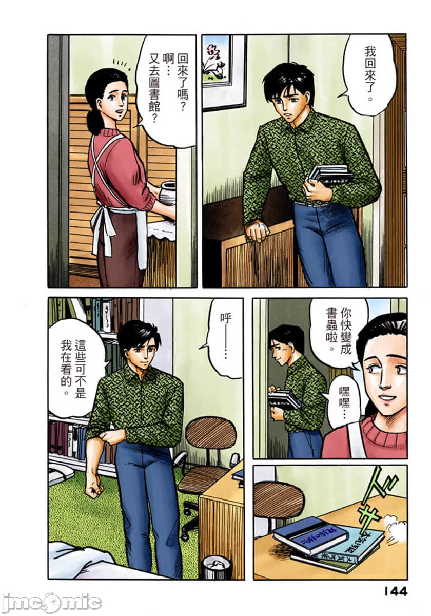 寄生兽[岩明均] 第1章 第145页
