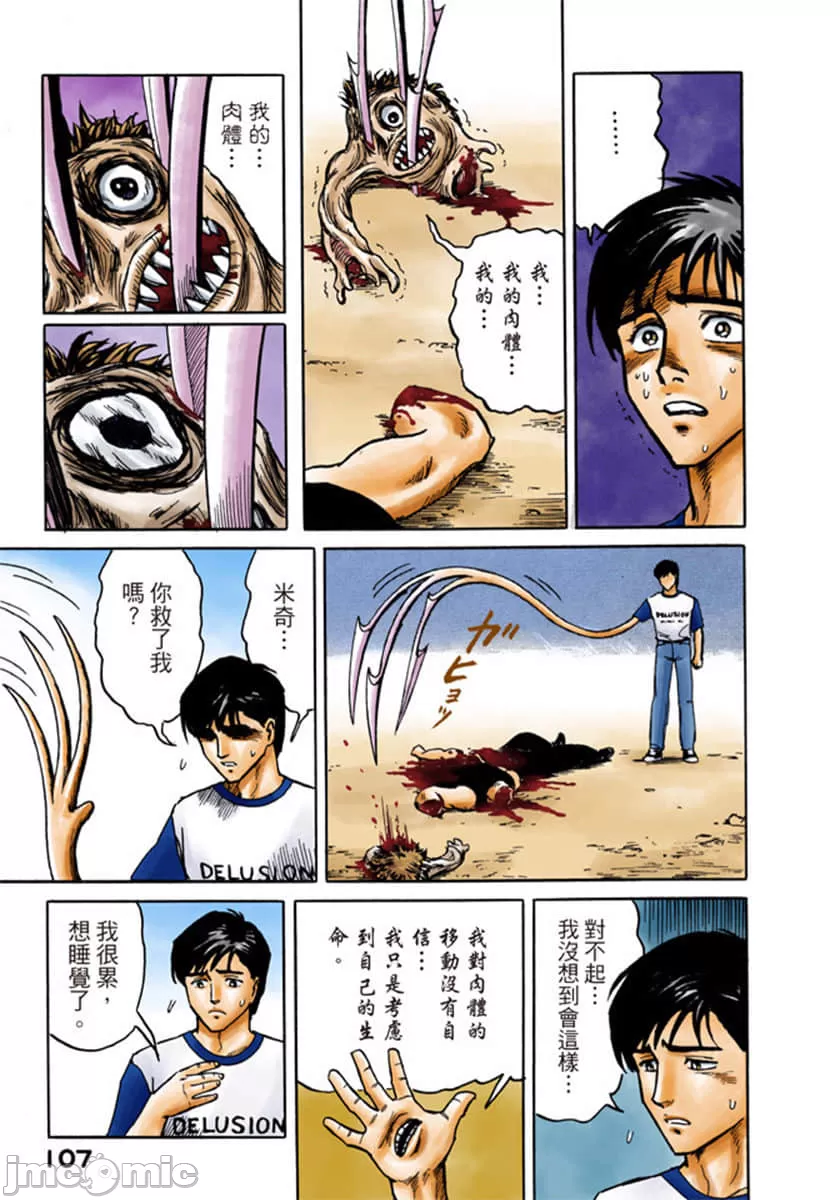 寄生兽[岩明均] 第1章 第108页