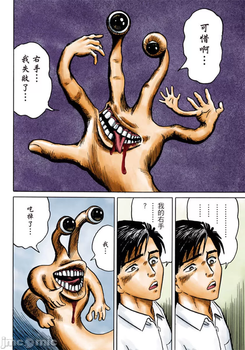 寄生兽[岩明均] 第1章 第41页
