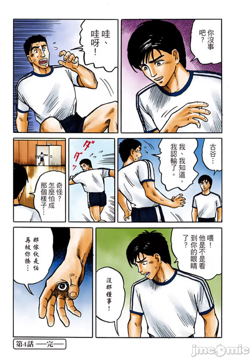 寄生兽[岩明均] 第1章 第142页