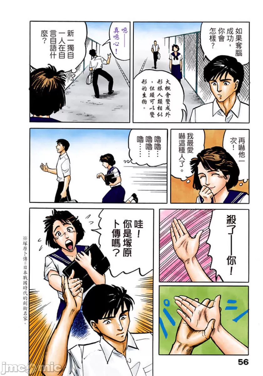 寄生兽[岩明均] 第1章 第57页