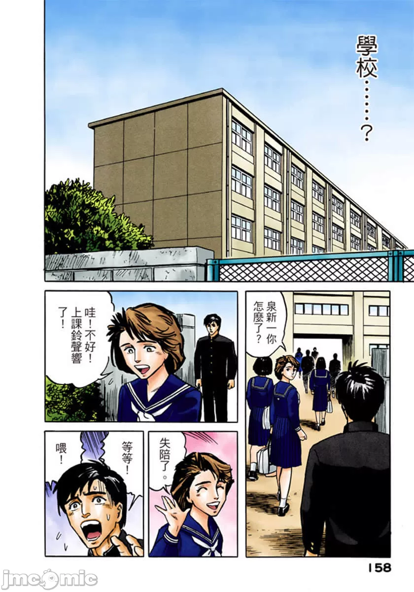 寄生兽[岩明均] 第1章 第159页