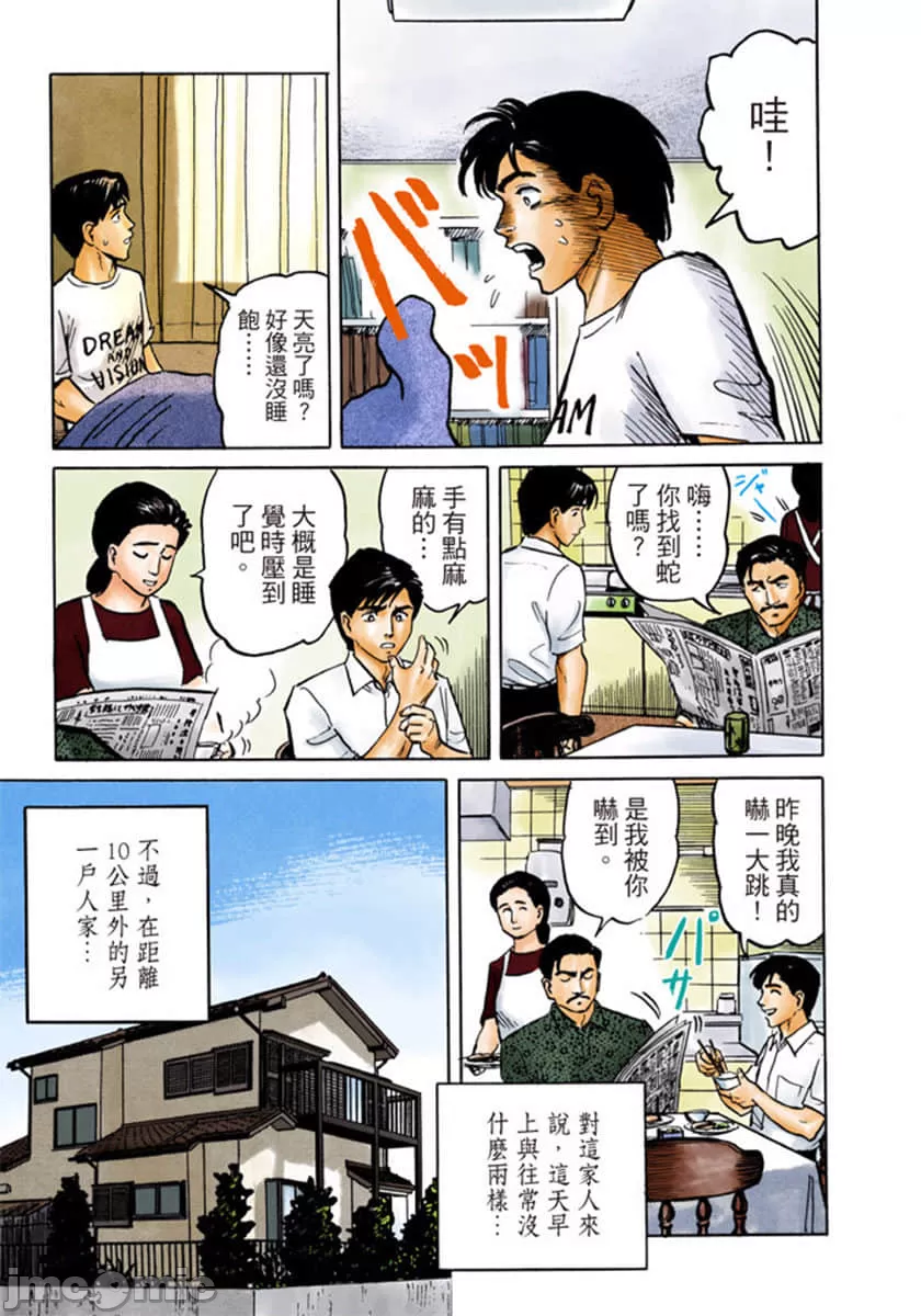 寄生兽[岩明均] 第1章 第22页