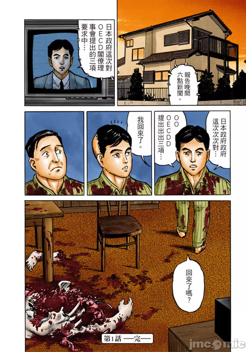 寄生兽[岩明均] 第1章 第43页