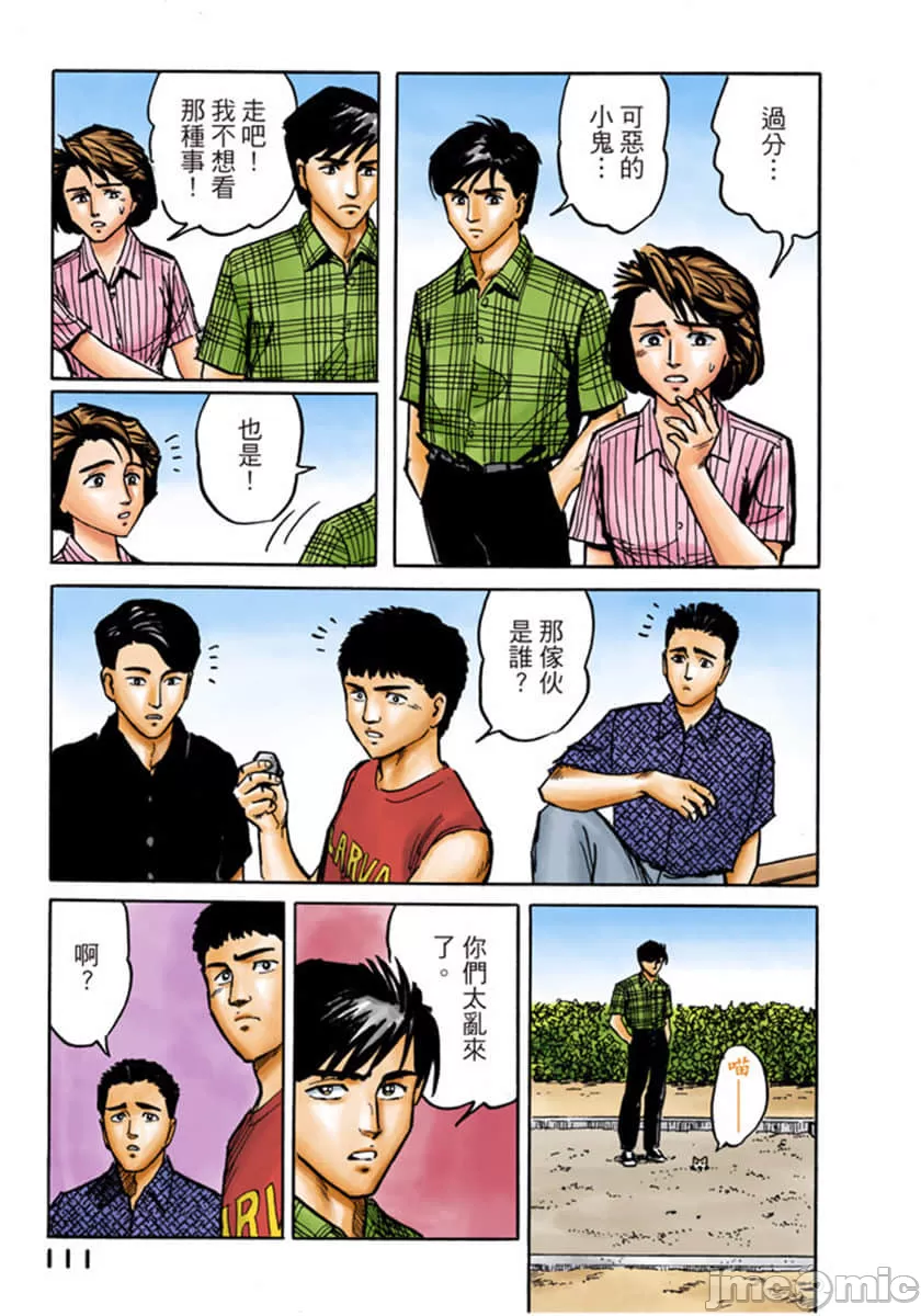 寄生兽[岩明均] 第1章 第112页