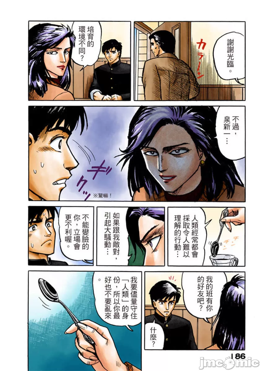 寄生兽[岩明均] 第1章 第187页