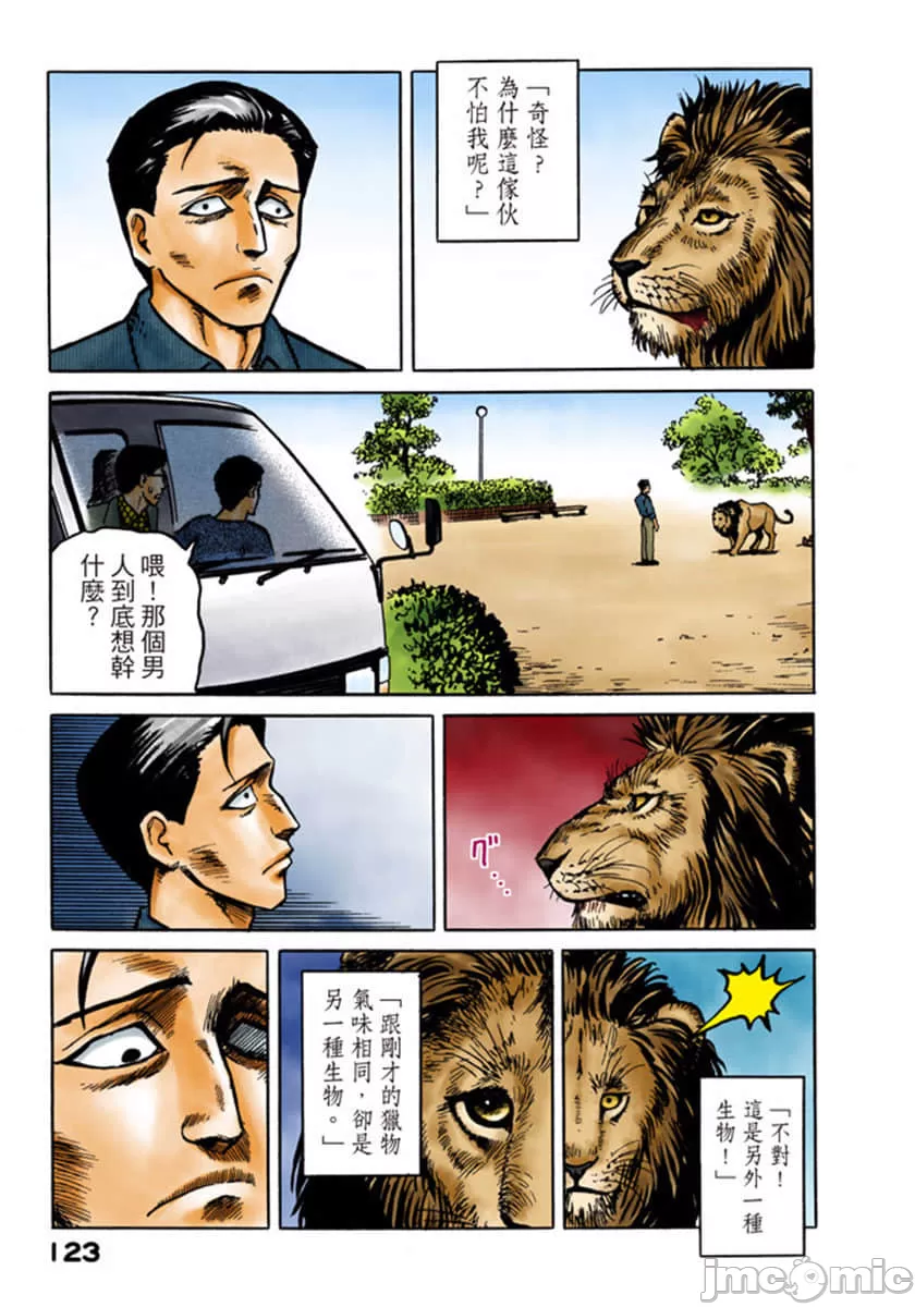 寄生兽[岩明均] 第1章 第124页