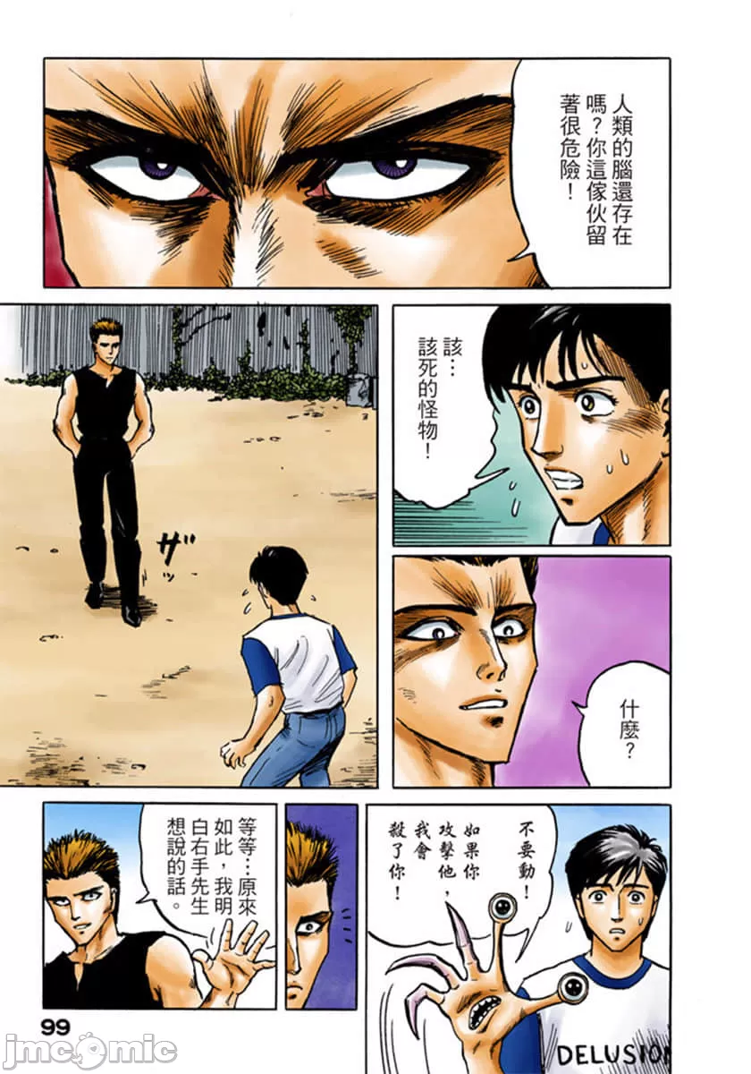 寄生兽[岩明均] 第1章 第100页