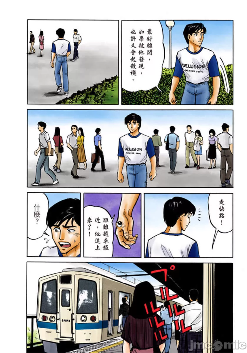 寄生兽[岩明均] 第1章 第95页