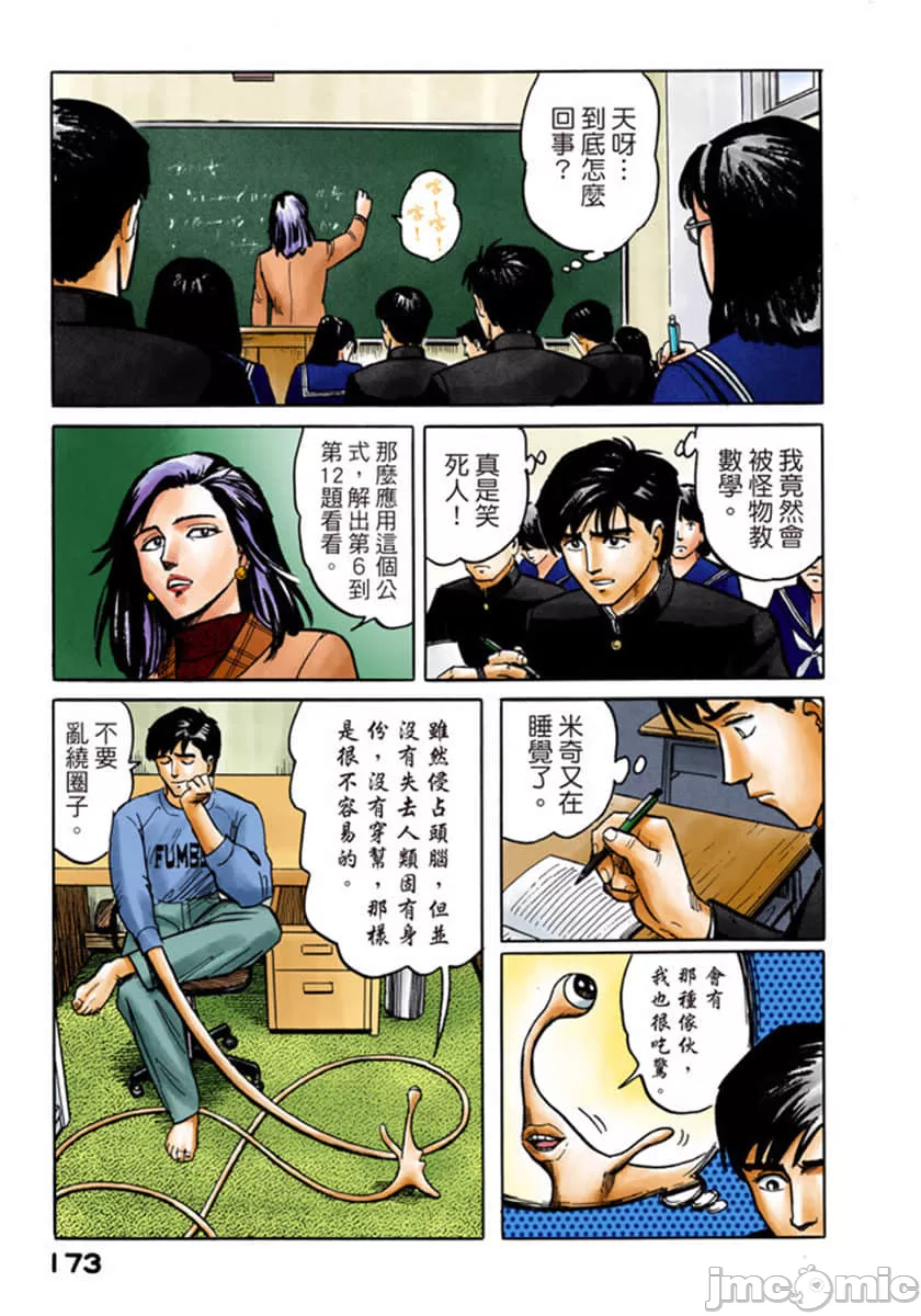 寄生兽[岩明均] 第1章 第174页