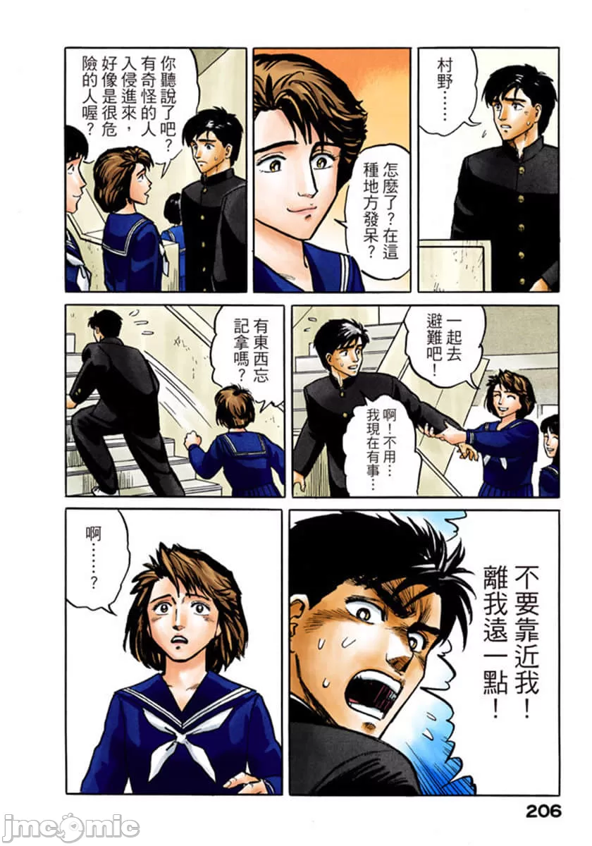 寄生兽[岩明均] 第1章 第207页
