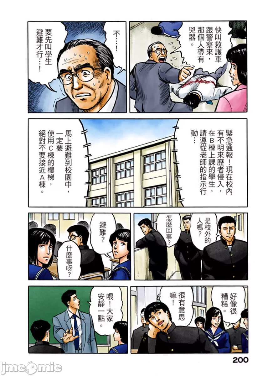 寄生兽[岩明均] 第1章 第201页