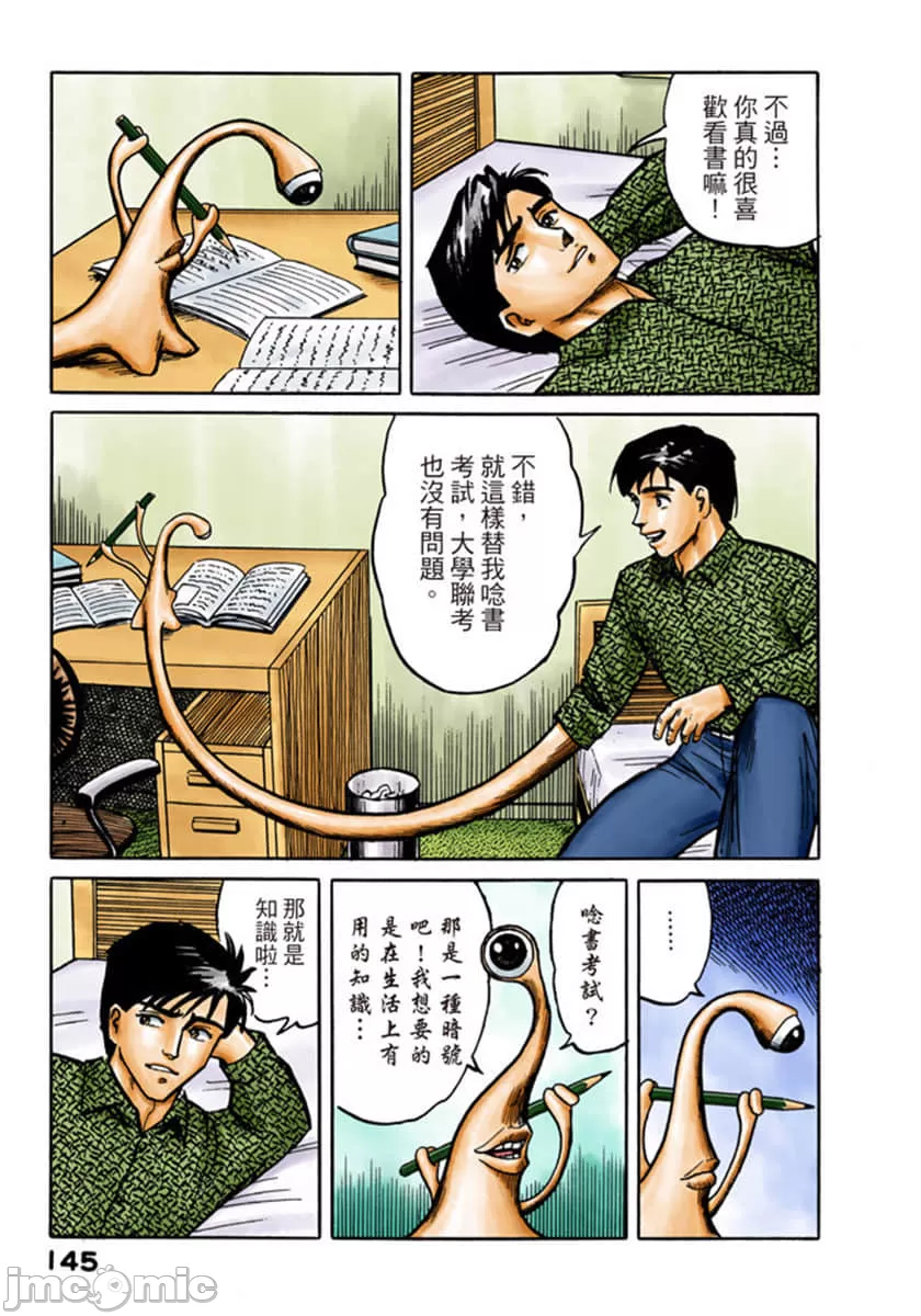 寄生兽[岩明均] 第1章 第146页