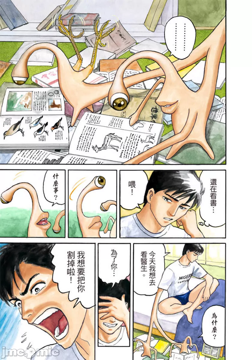 寄生兽[岩明均] 第1章 第46页