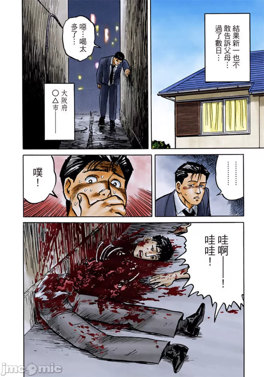 寄生兽[岩明均] 第1章 第63页