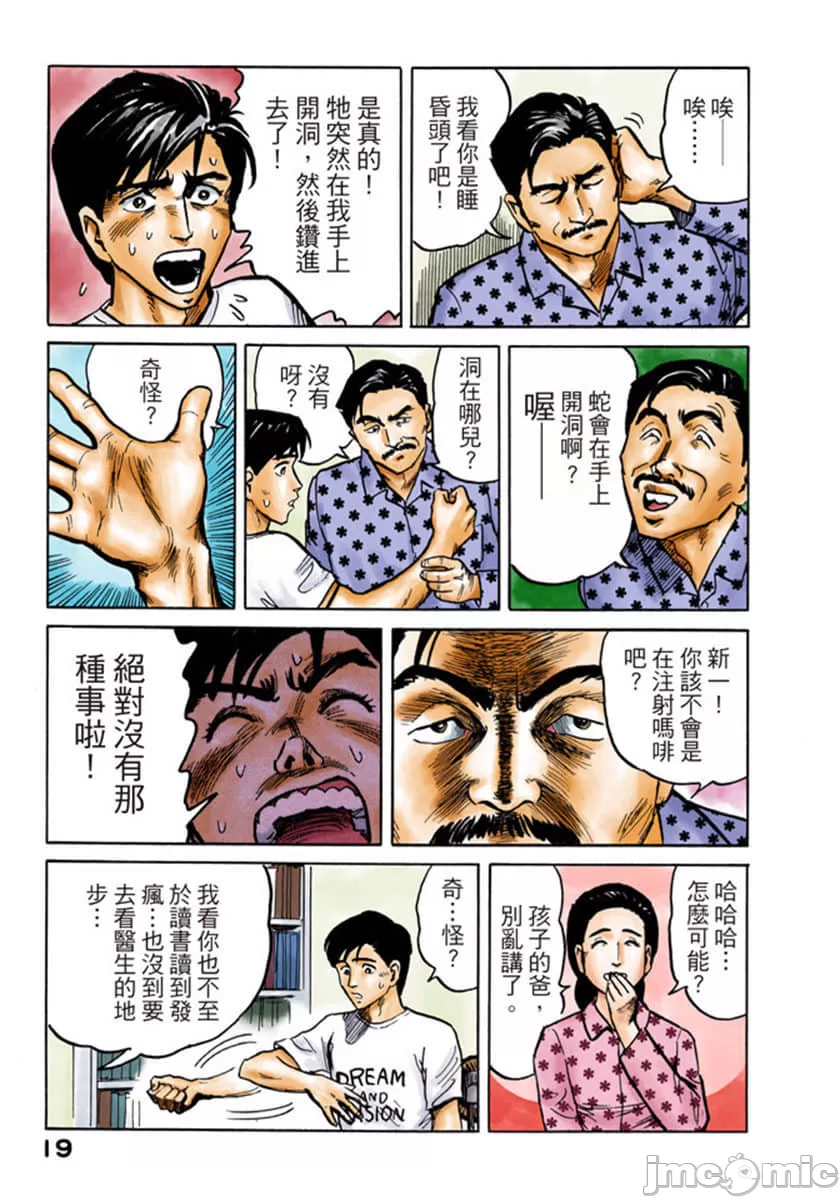 寄生兽[岩明均] 第1章 第20页