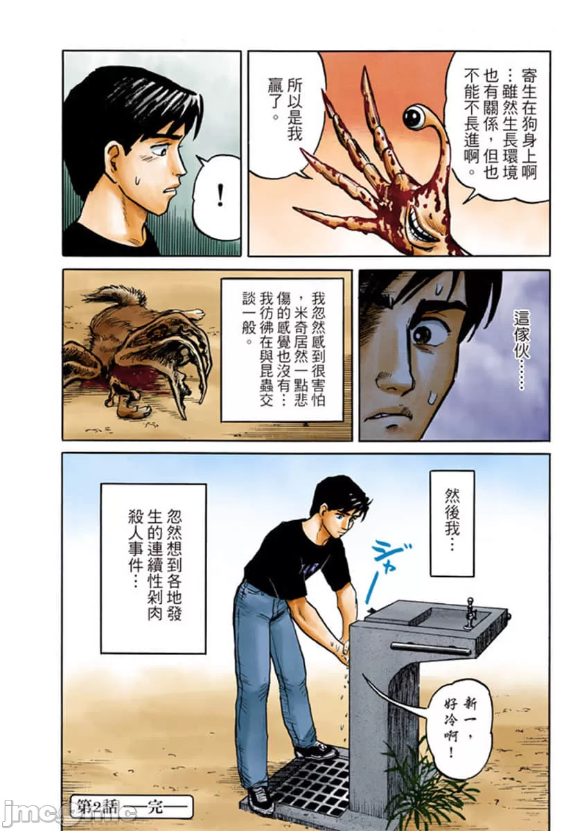 寄生兽[岩明均] 第1章 第79页