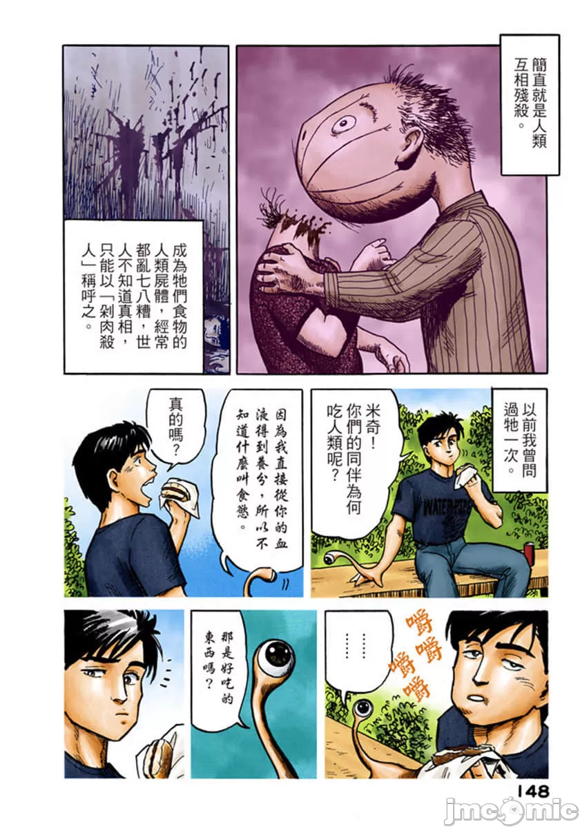 寄生兽[岩明均] 第1章 第149页