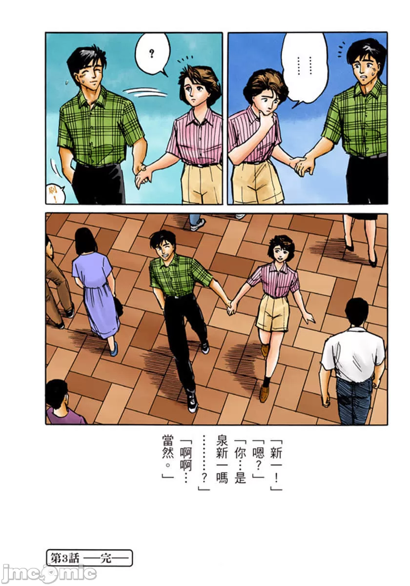 寄生兽[岩明均] 第1章 第117页