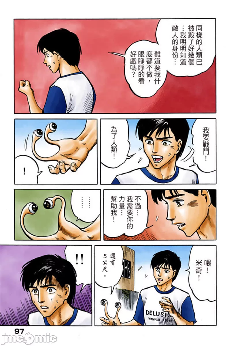 寄生兽[岩明均] 第1章 第98页