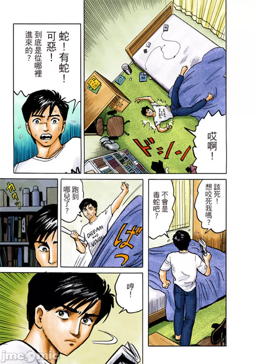 寄生兽[岩明均] 第1章 第16页