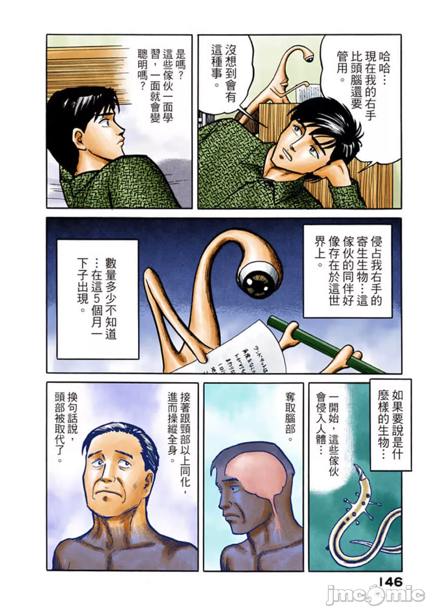 寄生兽[岩明均] 第1章 第147页