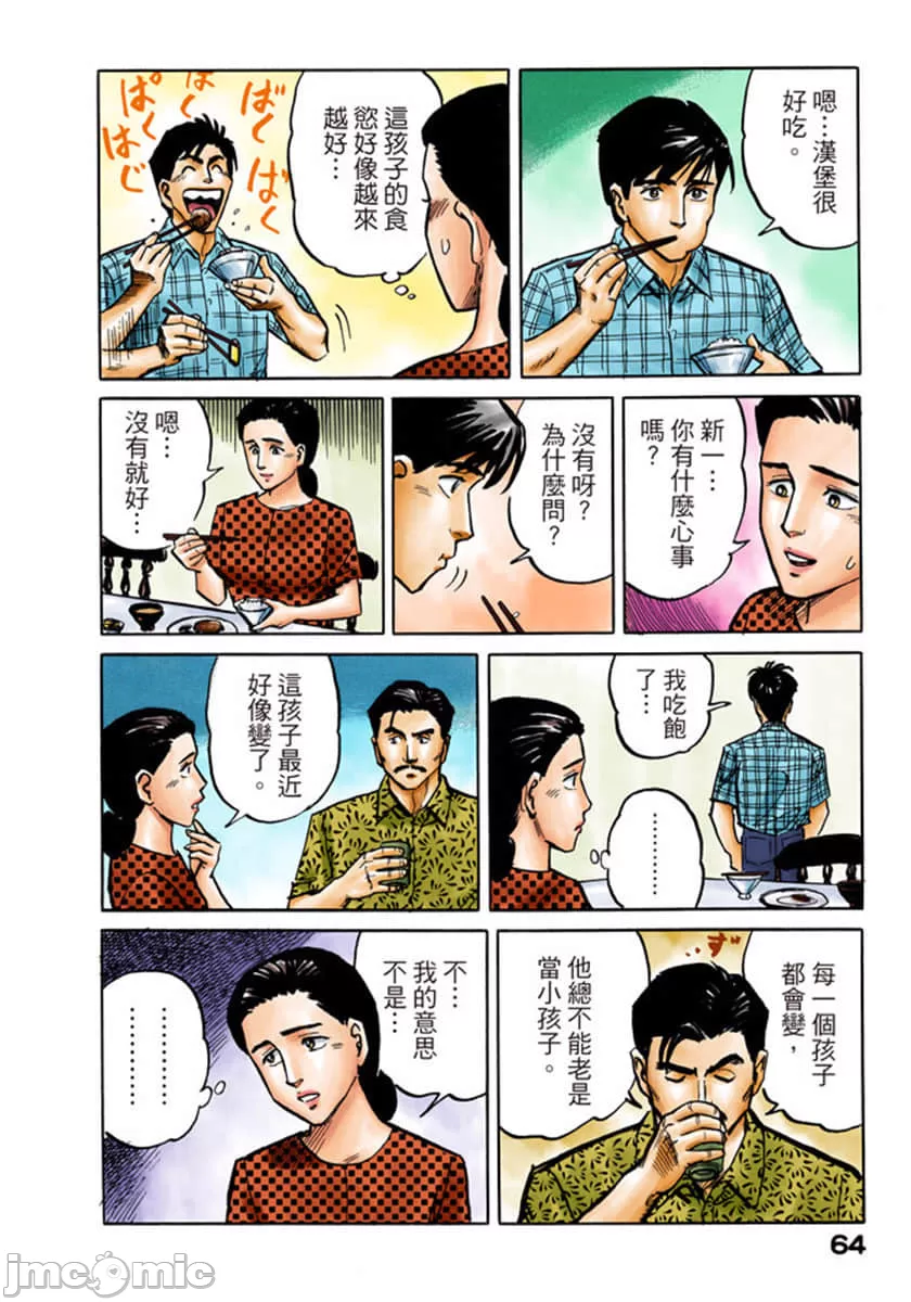 寄生兽[岩明均] 第1章 第65页