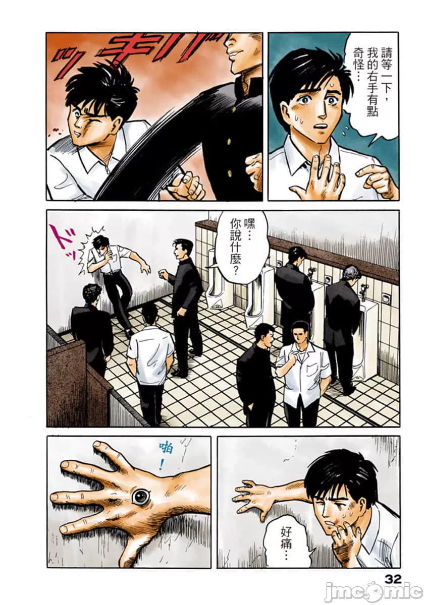 寄生兽[岩明均] 第1章 第33页
