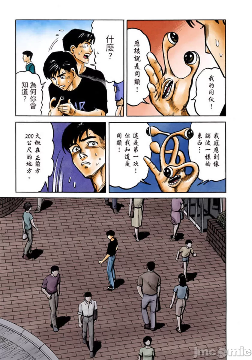 寄生兽[岩明均] 第1章 第68页