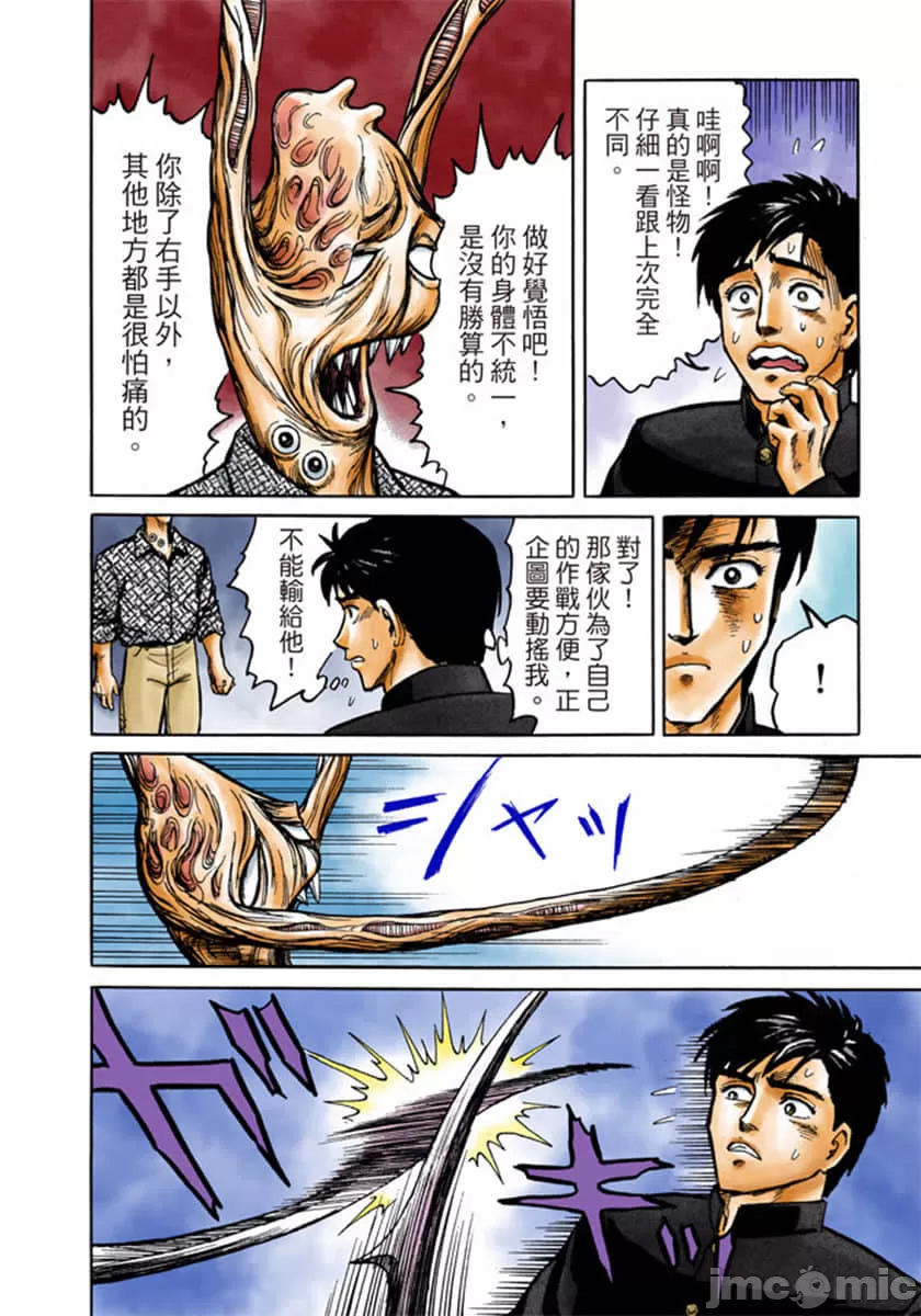 寄生兽[岩明均] 第1章 第215页