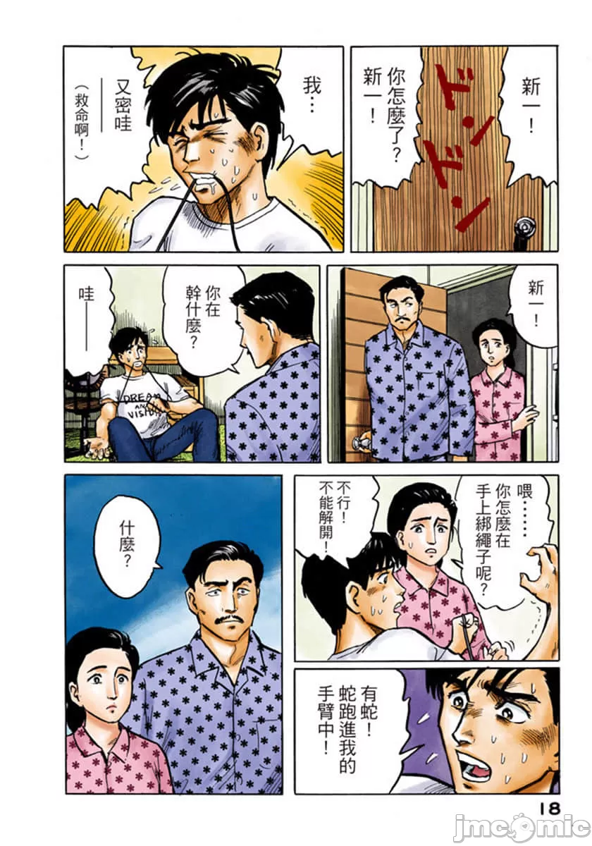寄生兽[岩明均] 第1章 第19页