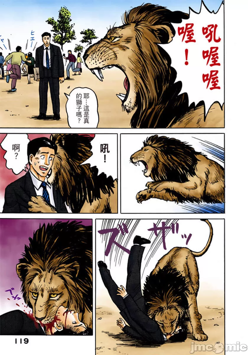 寄生兽[岩明均] 第1章 第120页