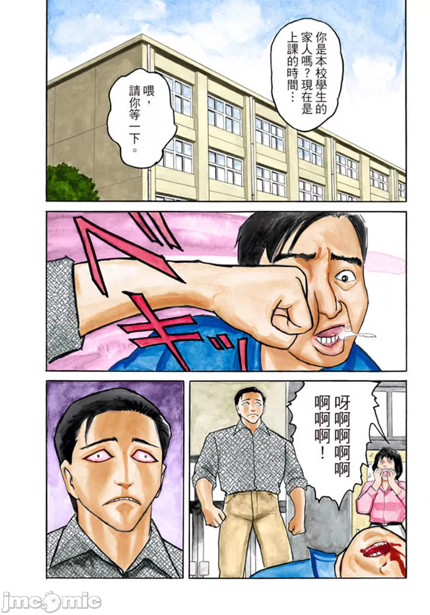 寄生兽[岩明均] 第1章 第195页