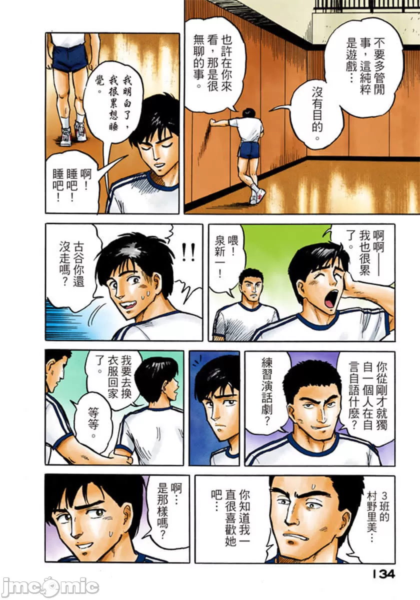 寄生兽[岩明均] 第1章 第135页