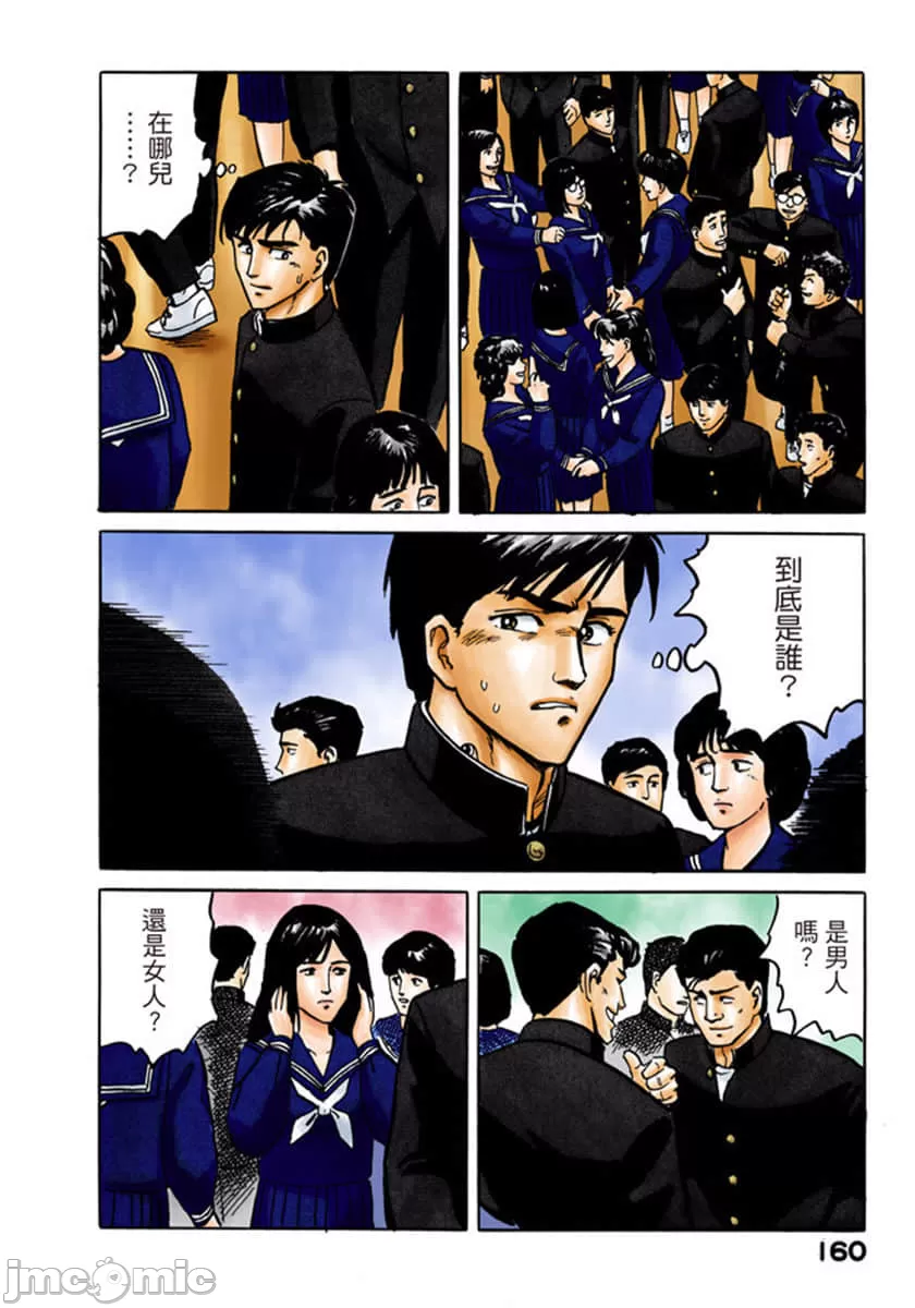 寄生兽[岩明均] 第1章 第161页
