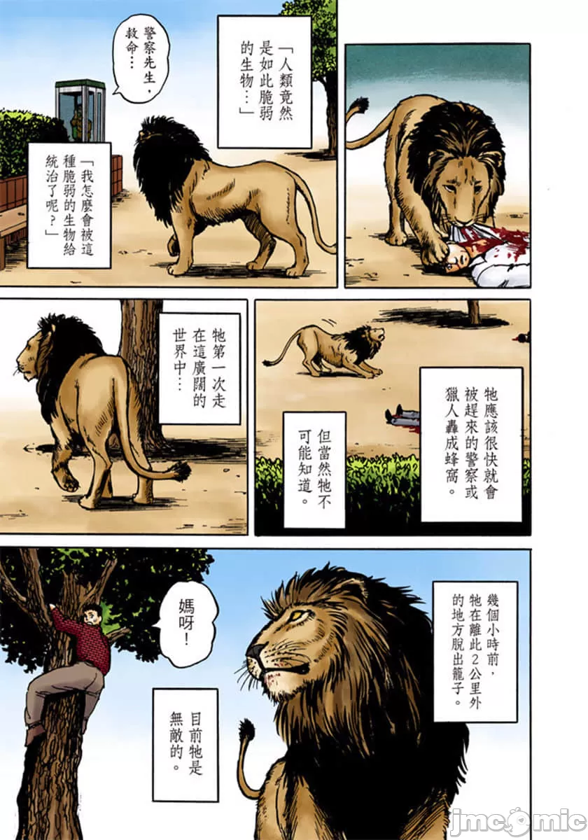 寄生兽[岩明均] 第1章 第122页