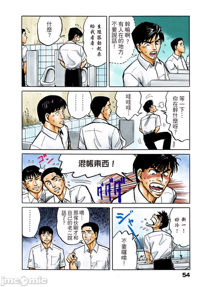 寄生兽[岩明均] 第1章 第55页