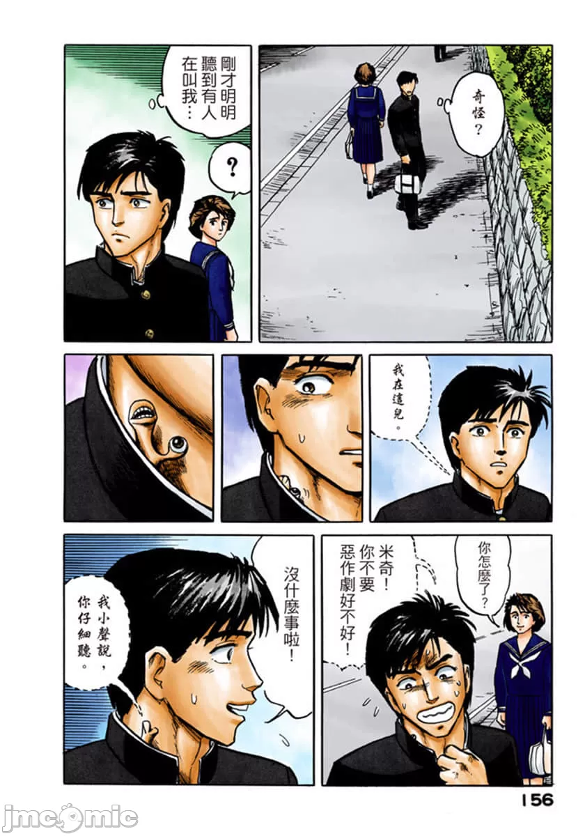 寄生兽[岩明均] 第1章 第157页