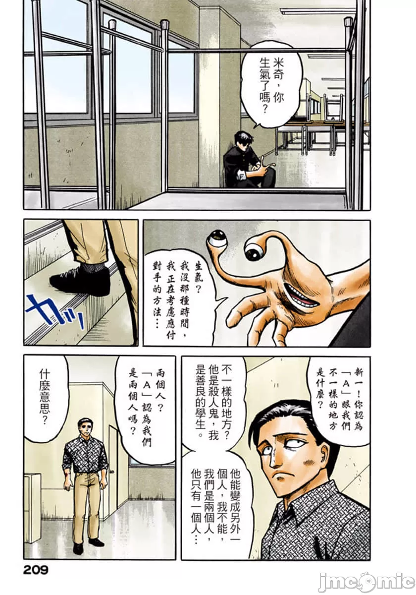 寄生兽[岩明均] 第1章 第210页