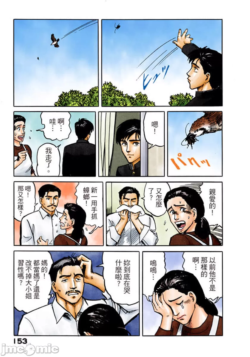 寄生兽[岩明均] 第1章 第154页