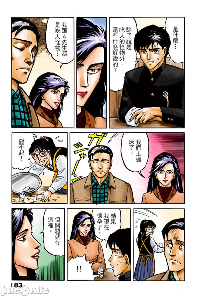 寄生兽[岩明均] 第1章 第184页